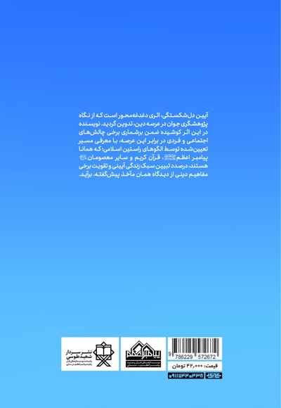 آیین دل شکستگی